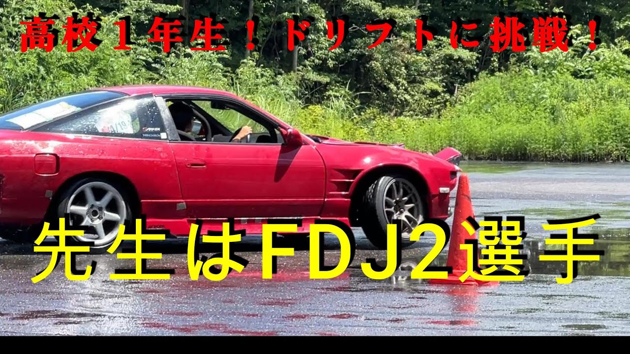高校生のドリフト挑戦！！Ebisu Circuit