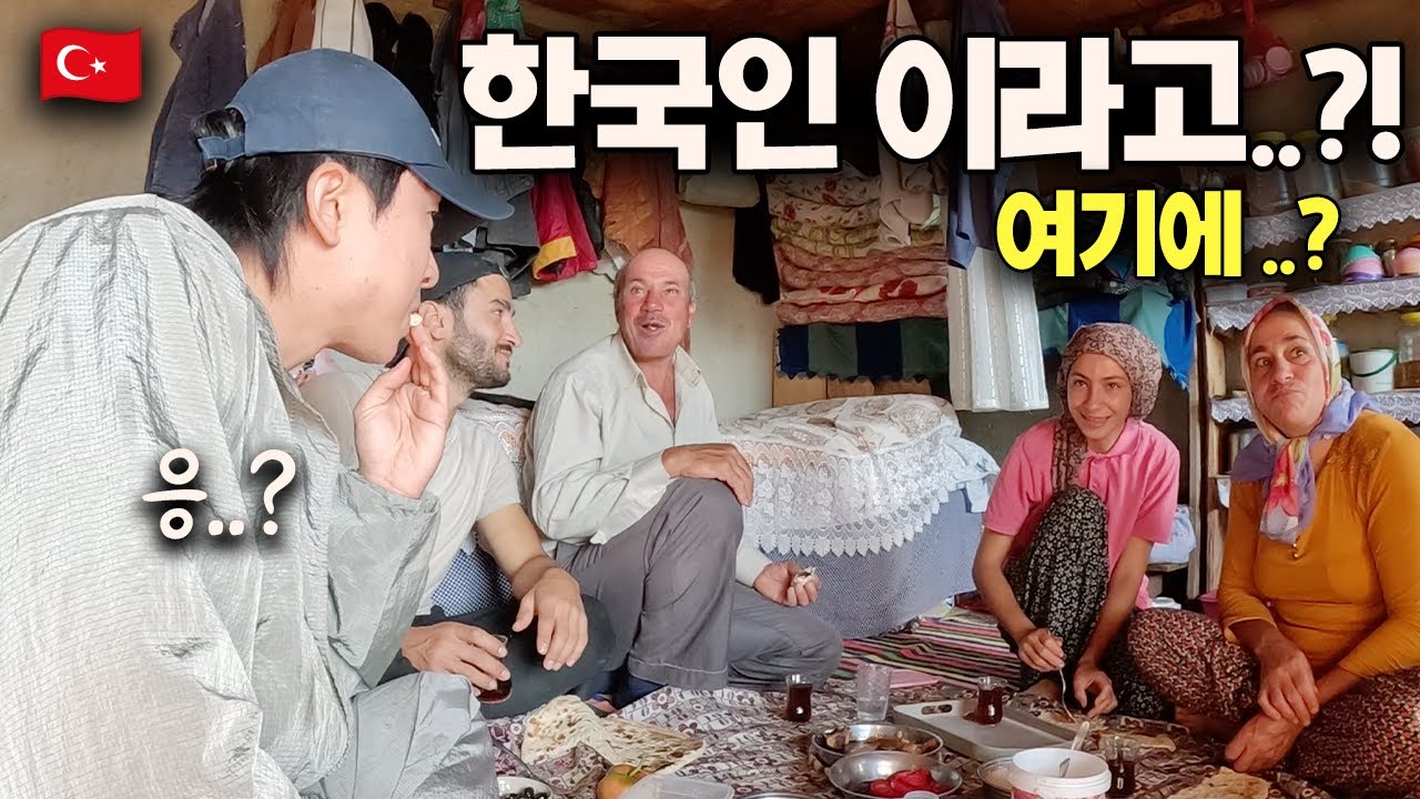 한국인이 튀르키예 오지 시골마을에 가면 생기는 재밌는 일들 - 리턴즈(12) 🇹🇷