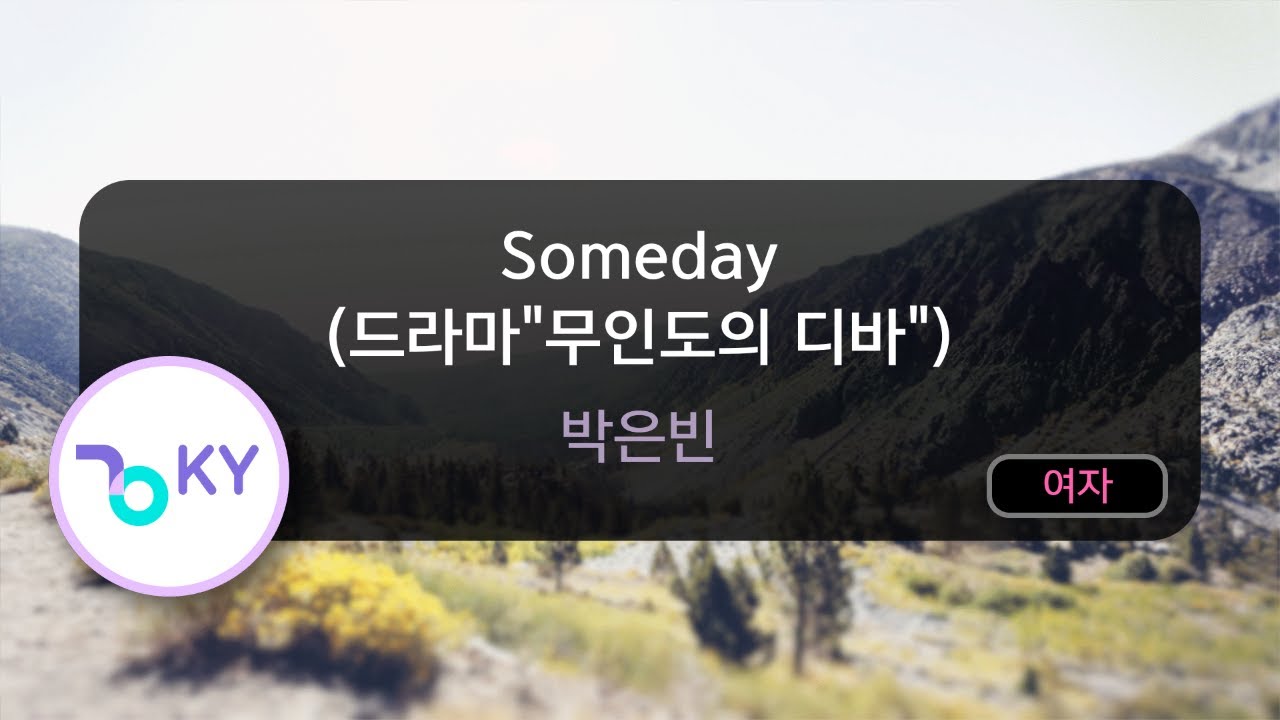 Someday (드라마