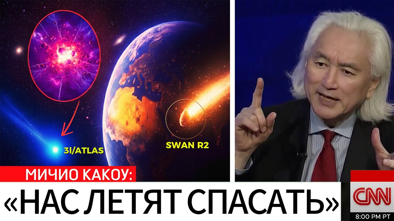 SWAN R2 НОВЫЙ ОБЪЕКТ! И он стремительно летит к 3I/ATLAS