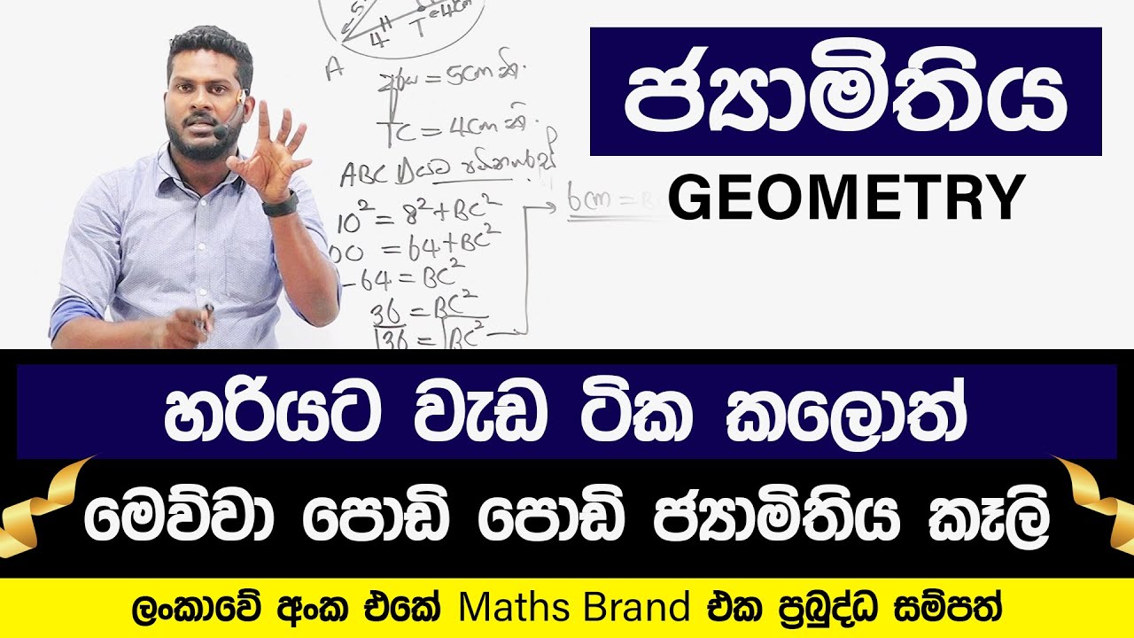 ජ්‍යාමිතිය | Geometry | jyamithiya | Maths | PrabuddhaSampath