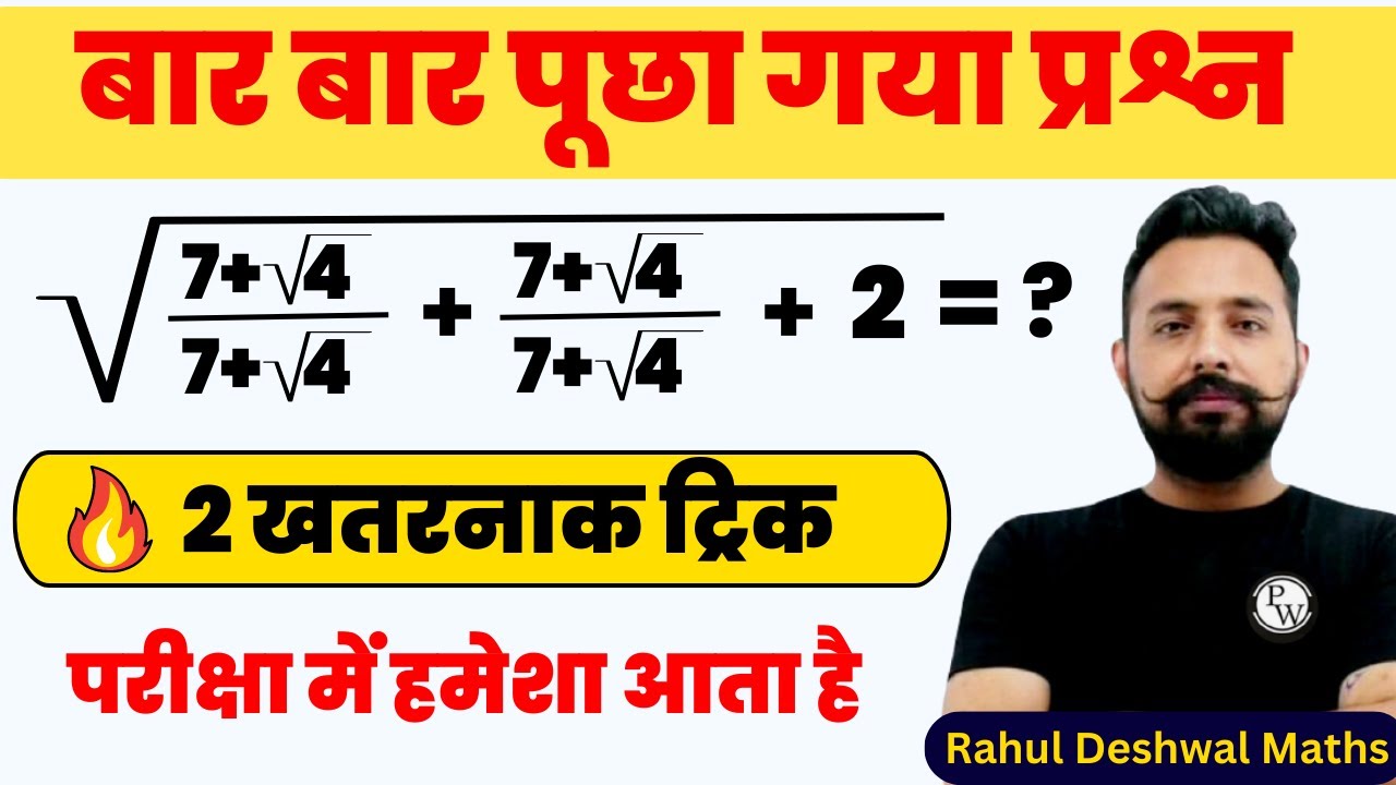 Simplification Maths Trick || सबसे ज्यादा पूछे गए प्रश्न 😳😳 || Rahul Deshwal Maths PW | Toptak Maths