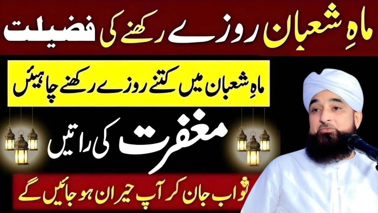 Mahe Shaban Ki Fazilat Aur Ahem Amaal  Ramadan 2026 Ki Tayari  Saqib Raza  2026