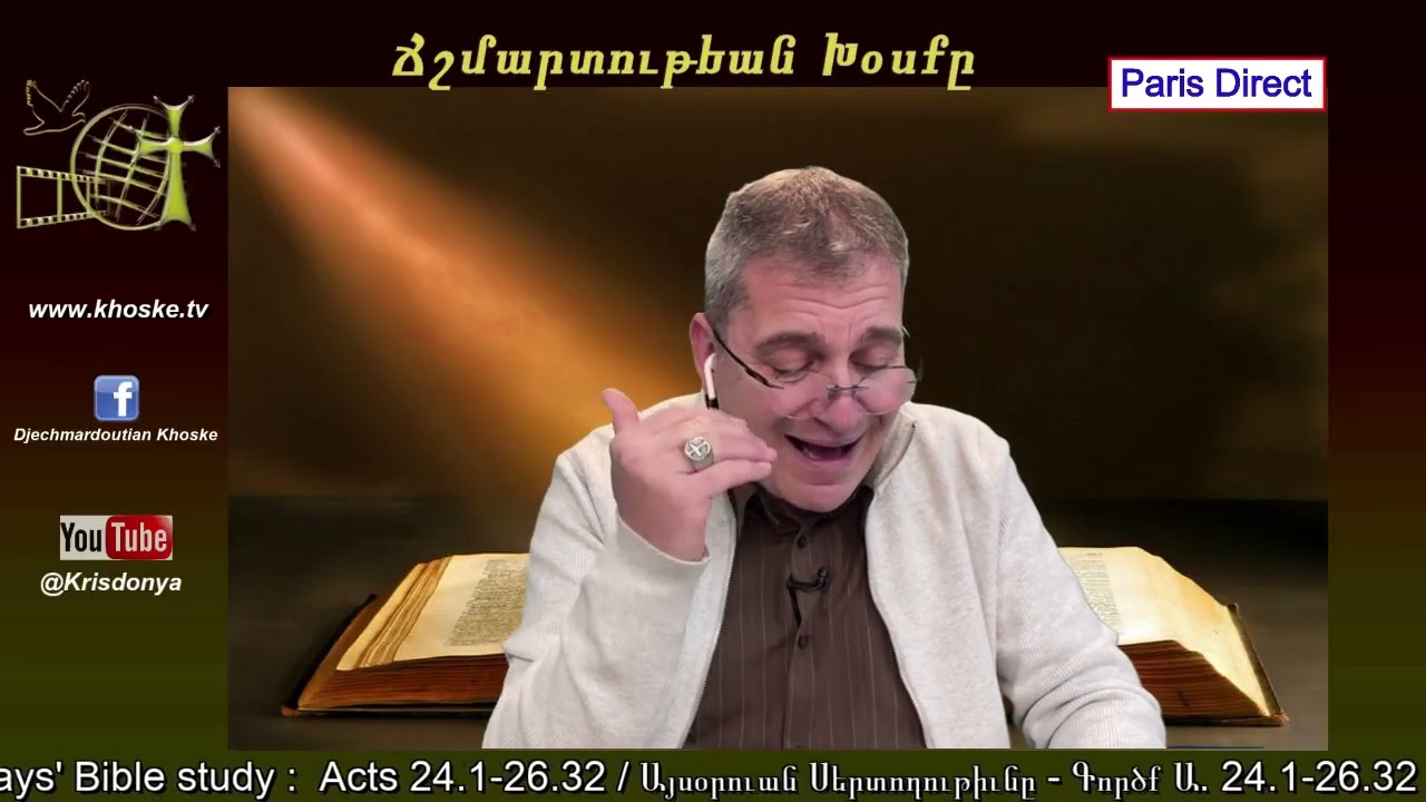 «Գործք Ա. 24.1-26.32 / Actes 24.1-26.32 » (Սերտողութիւն - Bible study)