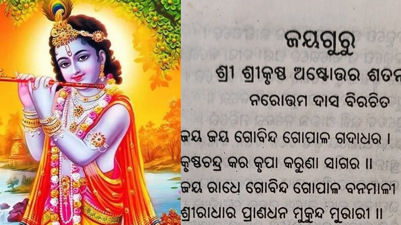108 names of Lord Sri Krishna song with lyrics in Odia...🙏🙏