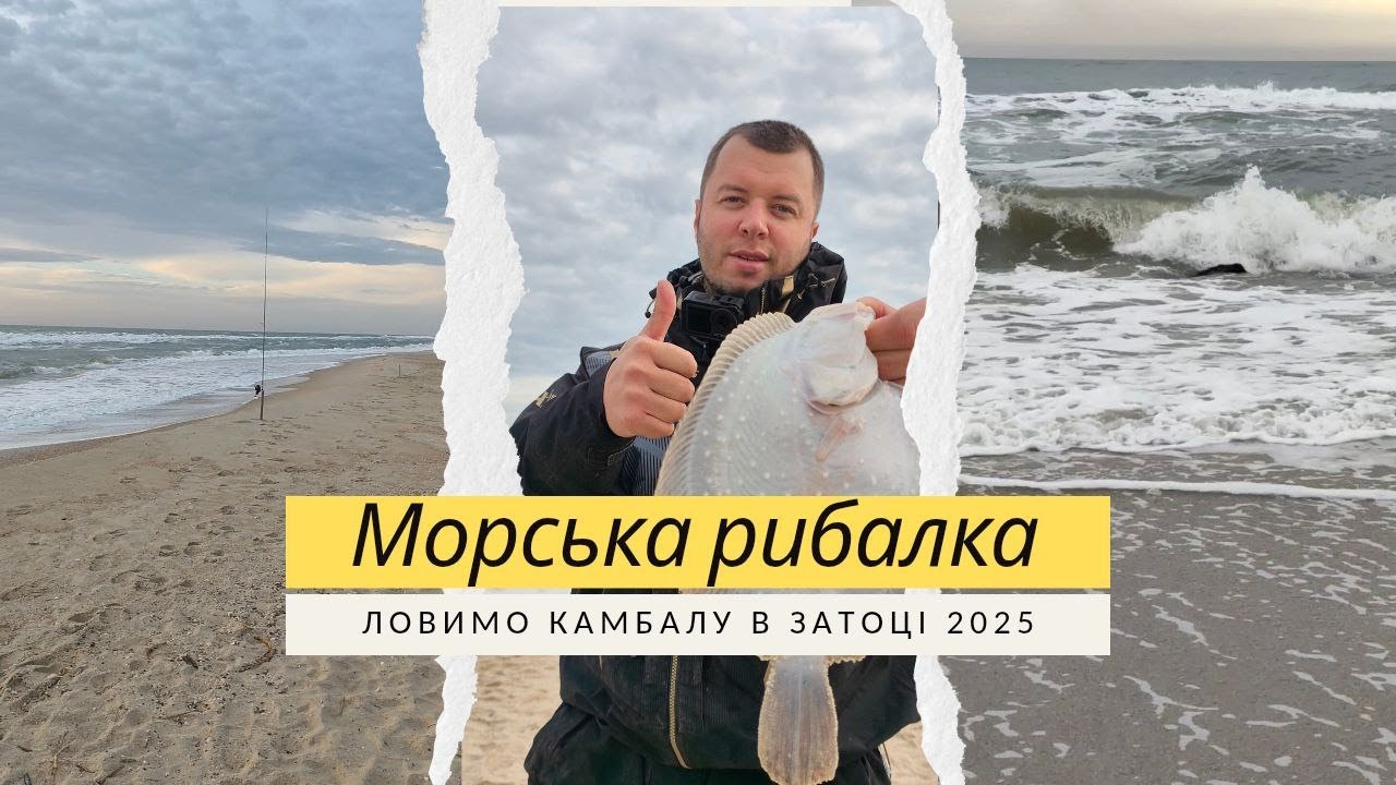 Морська риболовля в Затоці у листопаді | Ловимо камбалу в теплий осінній день