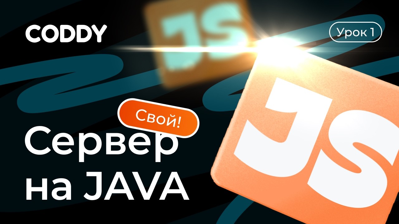 ДЕЛАЕМ СВОЙ ЧАТ В КОНСОЛИ НА JAVA! 🤯 | КЛИЕНТ-СЕРВЕР ДЛЯ НОВИЧКОВ | УРОК 1