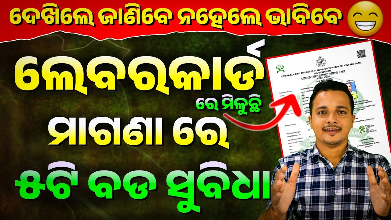 🔴Must Watch !! Labour Card Benefits Odisha 2025