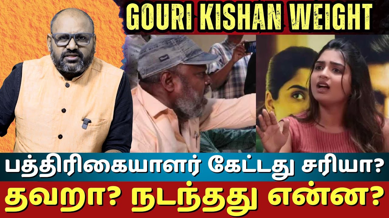 Gouri Kishan ROASTS YouTuber for Body-Shaming at Press Meet 🔥 | Viral Clapback Shuts Down RS Karthik
