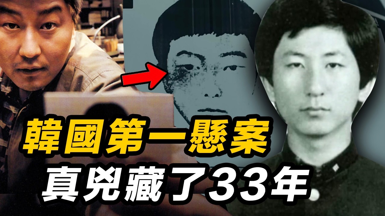 華城連環案件！找到真兇卻無法慰藉不可逆的冤案和傷痛！#華城連環案件