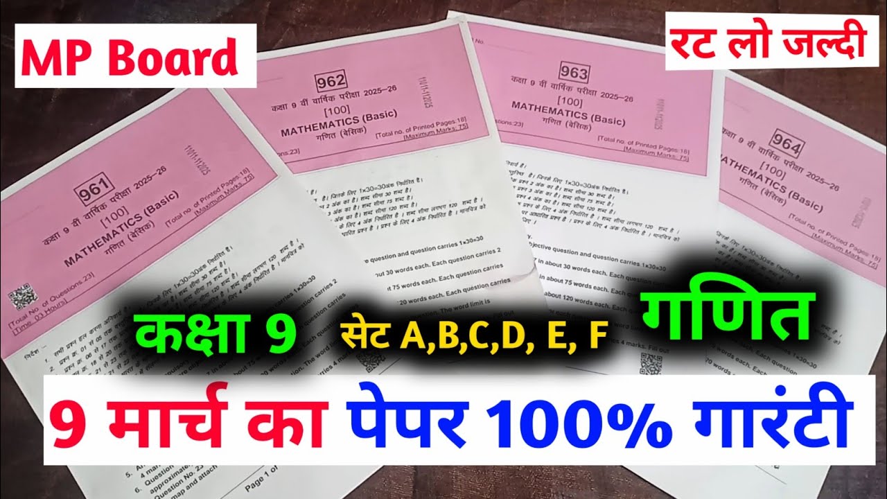 Class 9 Math Annual Exam Paper 2026 | MP Board Math Paper Solution | 9th Math Varshik Paper 