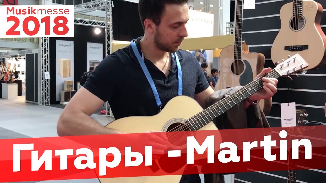 ГИТАРЫ  MARTIN ОБЗОР