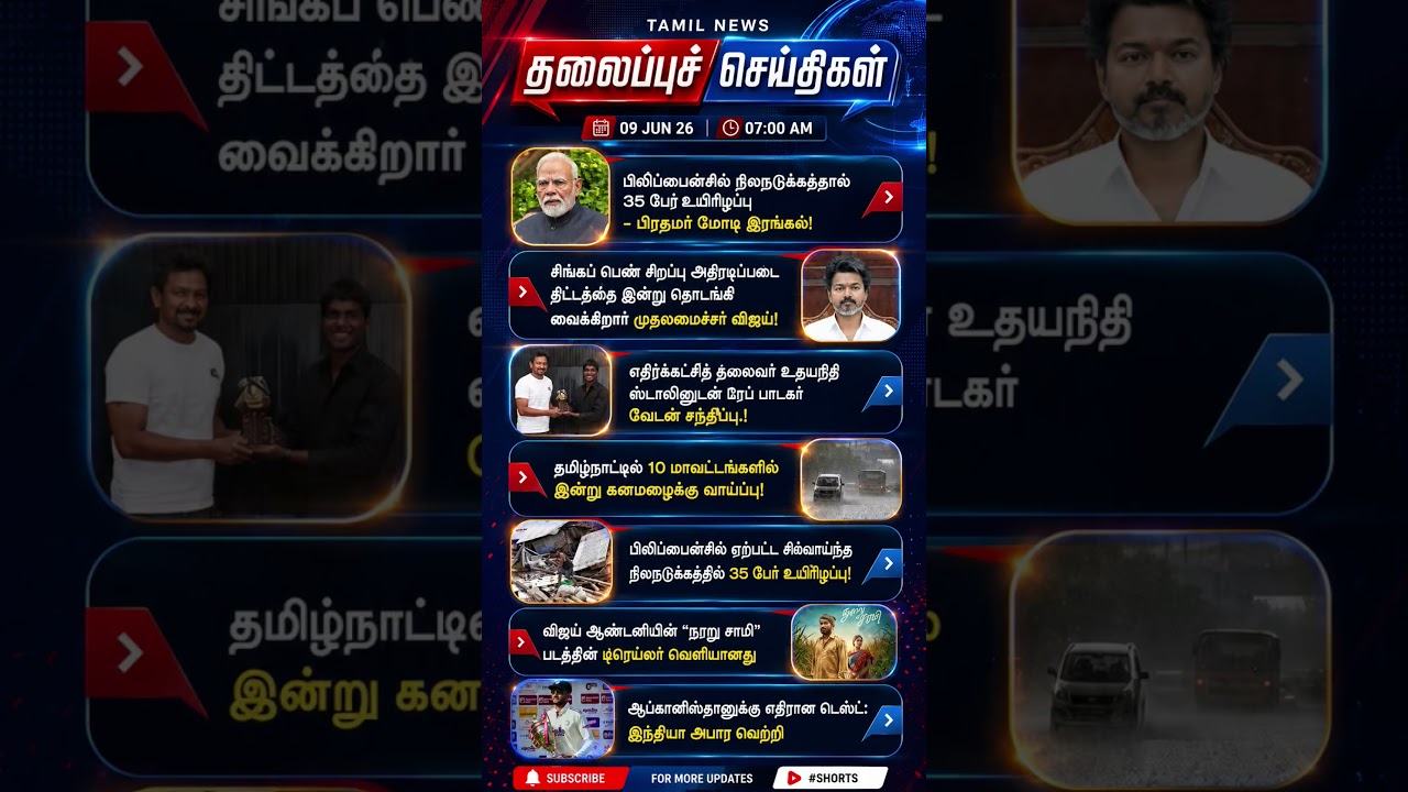 TVK politics| breaking news| latest news| shorts| Thalapathi Vijay| CM Vijay| BJP | DMK | PMK
