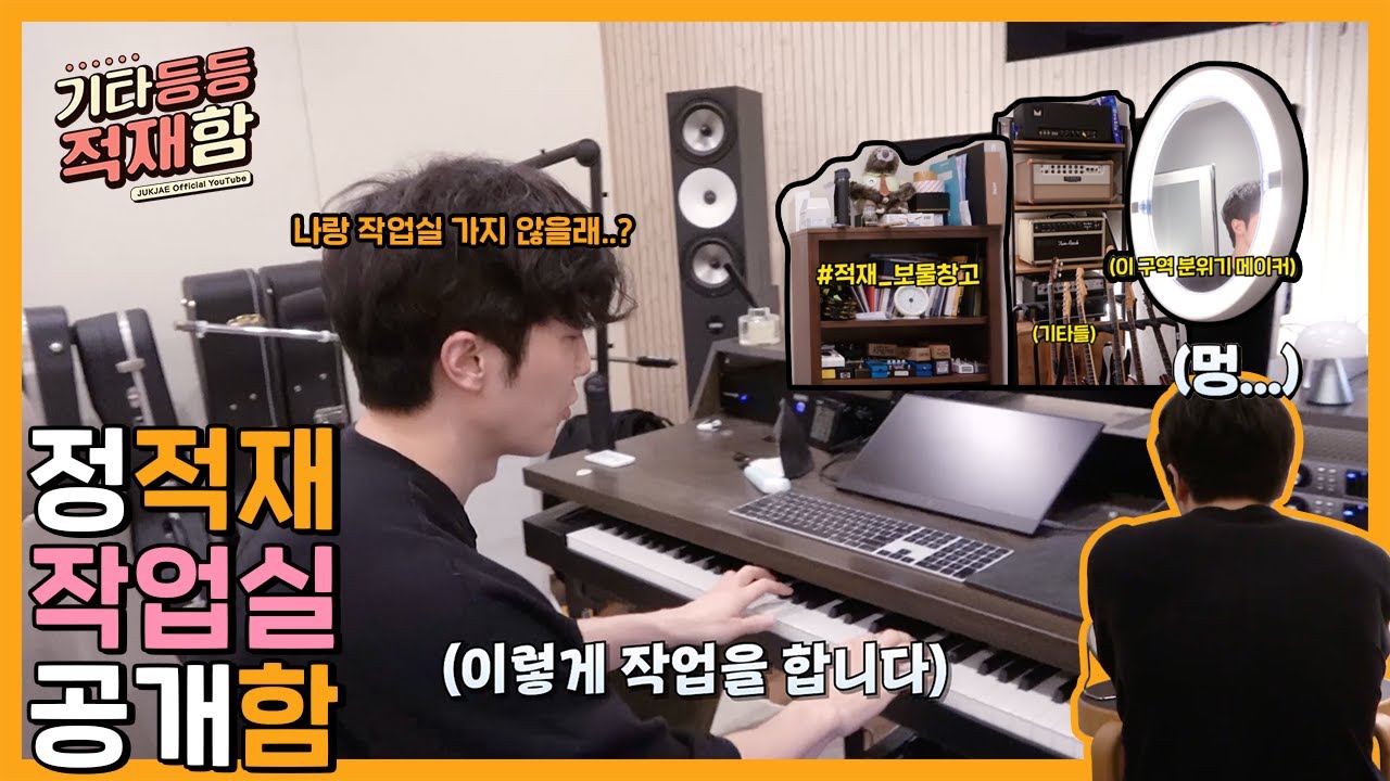 (ENG)적재 작업실 놀러오세용🎙 It's 랜선 작업실 투어 | [기타등등 적재함] Vlog EP.9