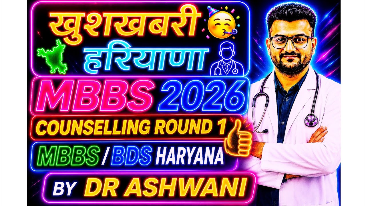 Haryana MBBS Counselling 2026 🧑&zwj;⚕️🩺👍 | Government & Private Colleges | State Quota 