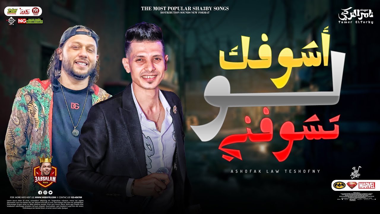 اشوفك لو تشوفني 