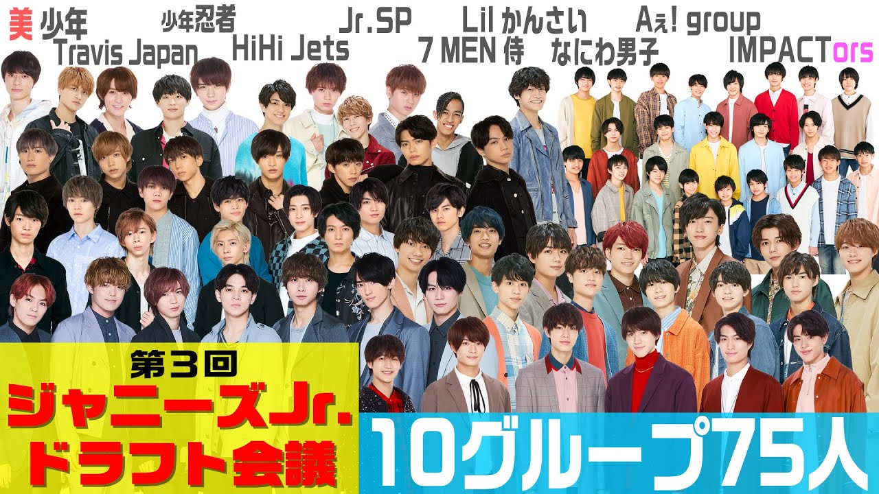 美 少年【ジャニーズJr.ドラフト会議】新アイドルグループ結成!?