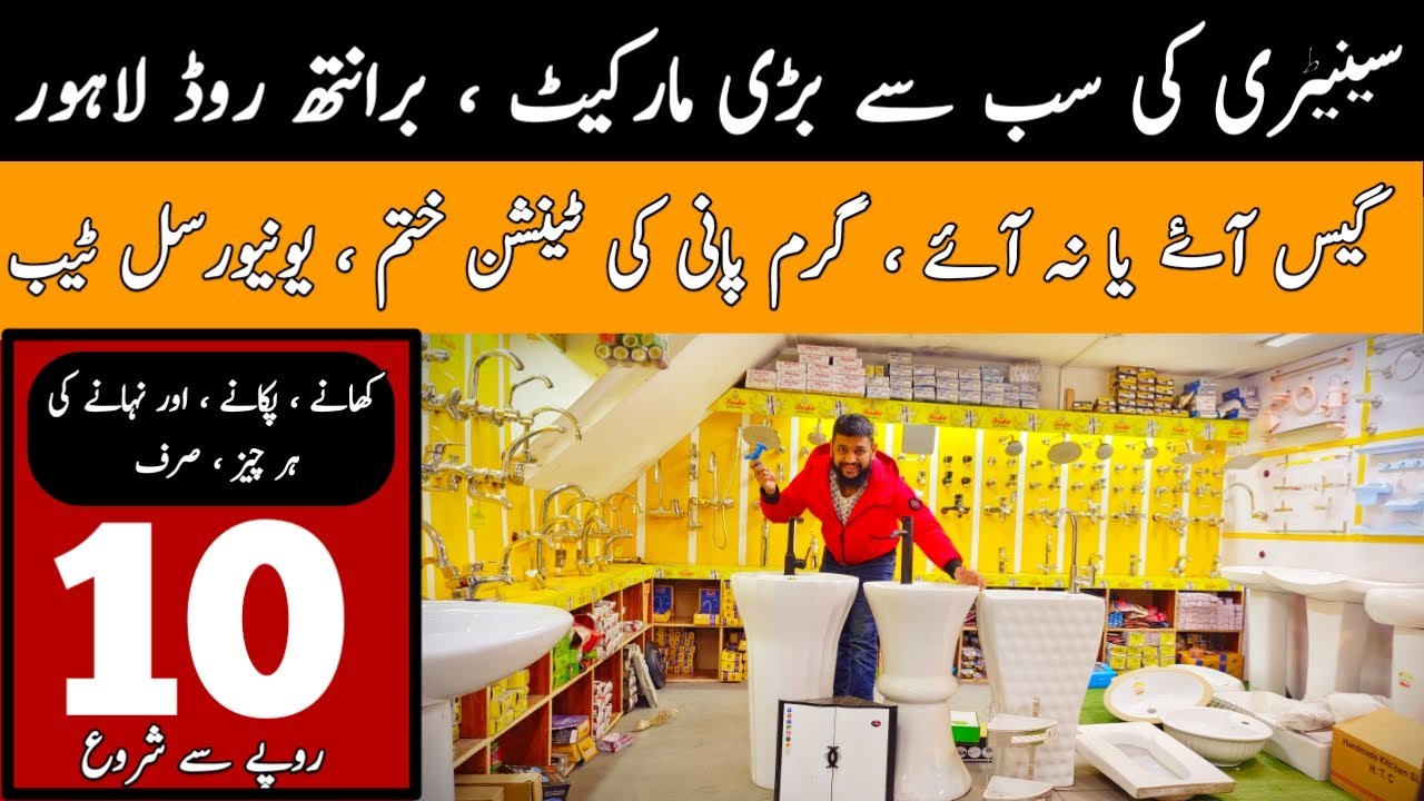 Biggest Sanitary MArket | Baranth Road Lahore | Starting Price 10Rs Only |