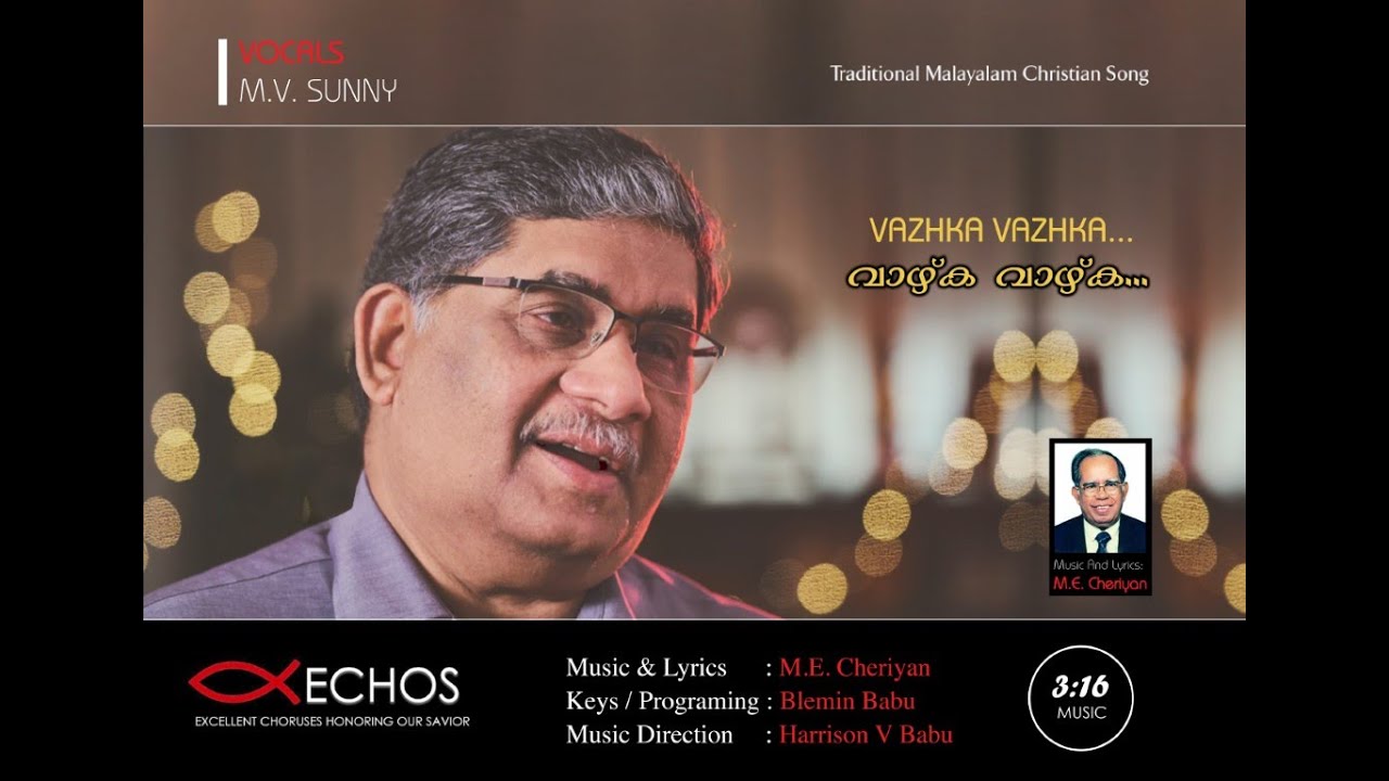 VAAZHKA VAAZHKA SHREEYESHU MAHAARAAJA | വാഴ്ക വാഴ്ക ശ്രീയേശു മഹാരാജാ | M. V SUNNY.