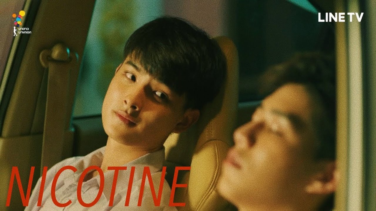 OPV | #บาสโอ้เอ๋ว - นิโคติน (Nicotine)