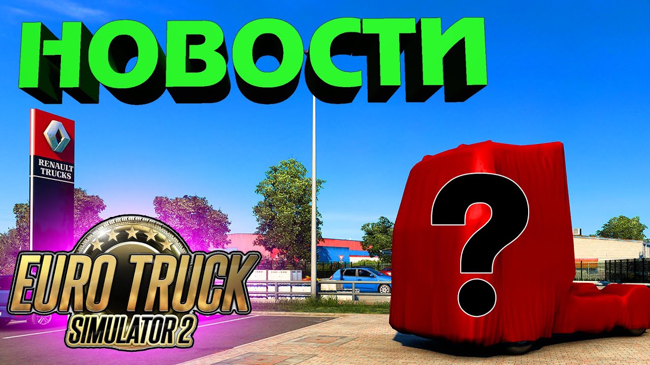 Дата DLC Iberia и Новый грузовик - новости ETS 2