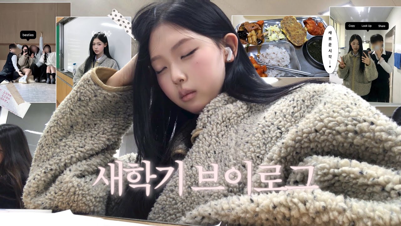 새학기 vlog. 우리 중3에 만났는데 벌써 고3이야 ~ 💬