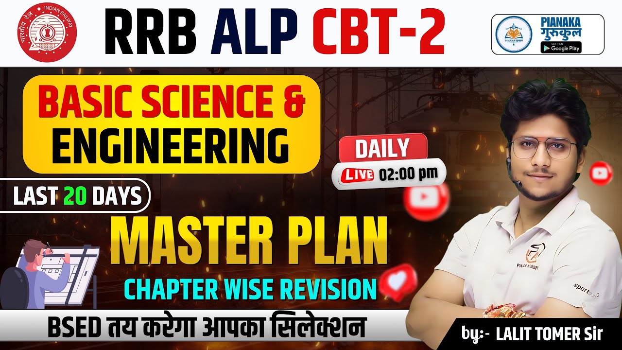 RRB ALP CBT-2 Basic Science & Engineering Drawing | Last Time Strategy | by LALIT TOMER Sir