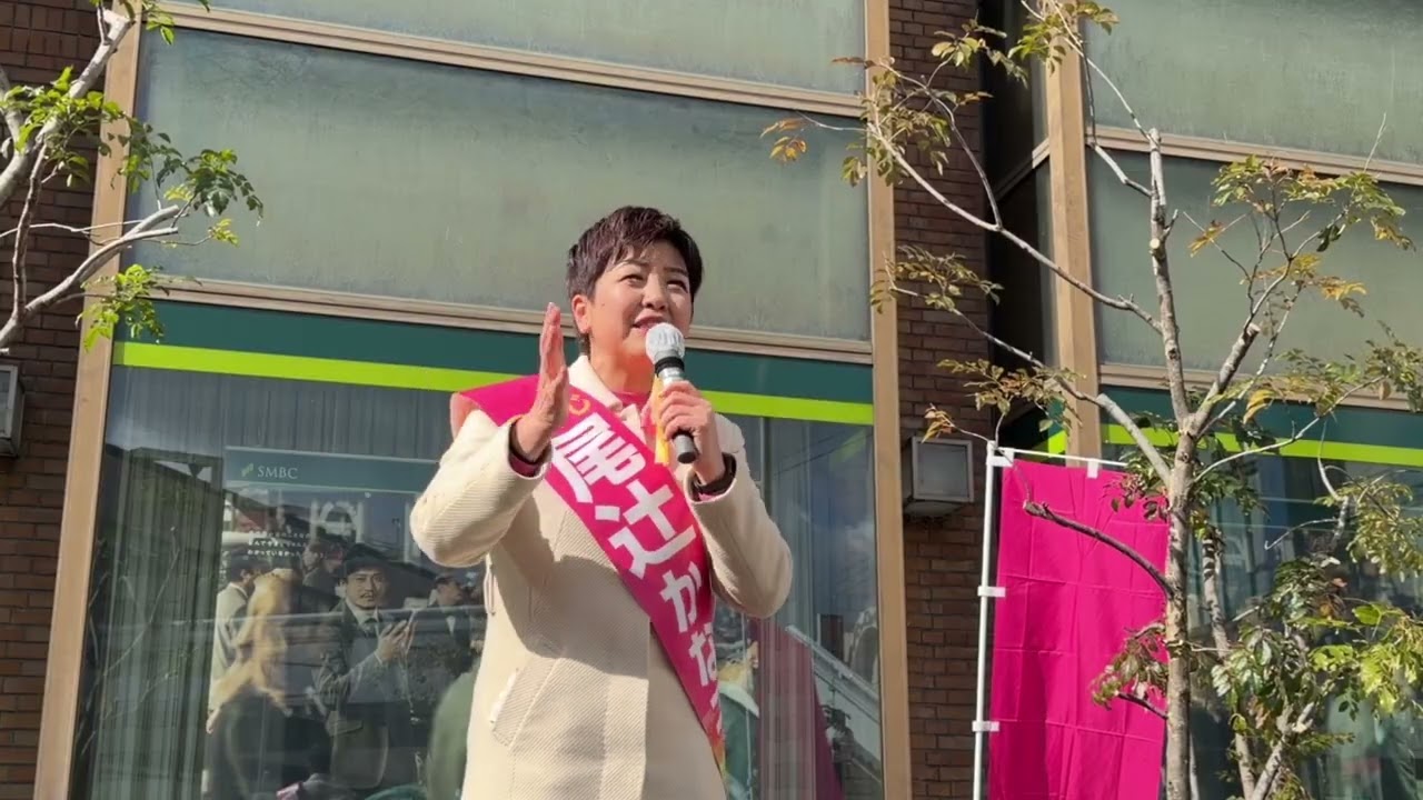 1.31 尾辻かな子街頭演説会 with 谷合正明参議院議員、つじもと清美参議院議員｜衆議院選挙 大阪10区 高槻・島本