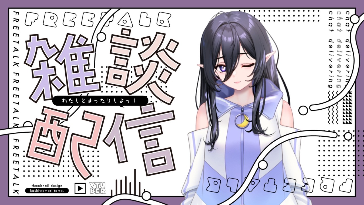 【作業雑談】作業のお供にどうぞ【新人VTuber】