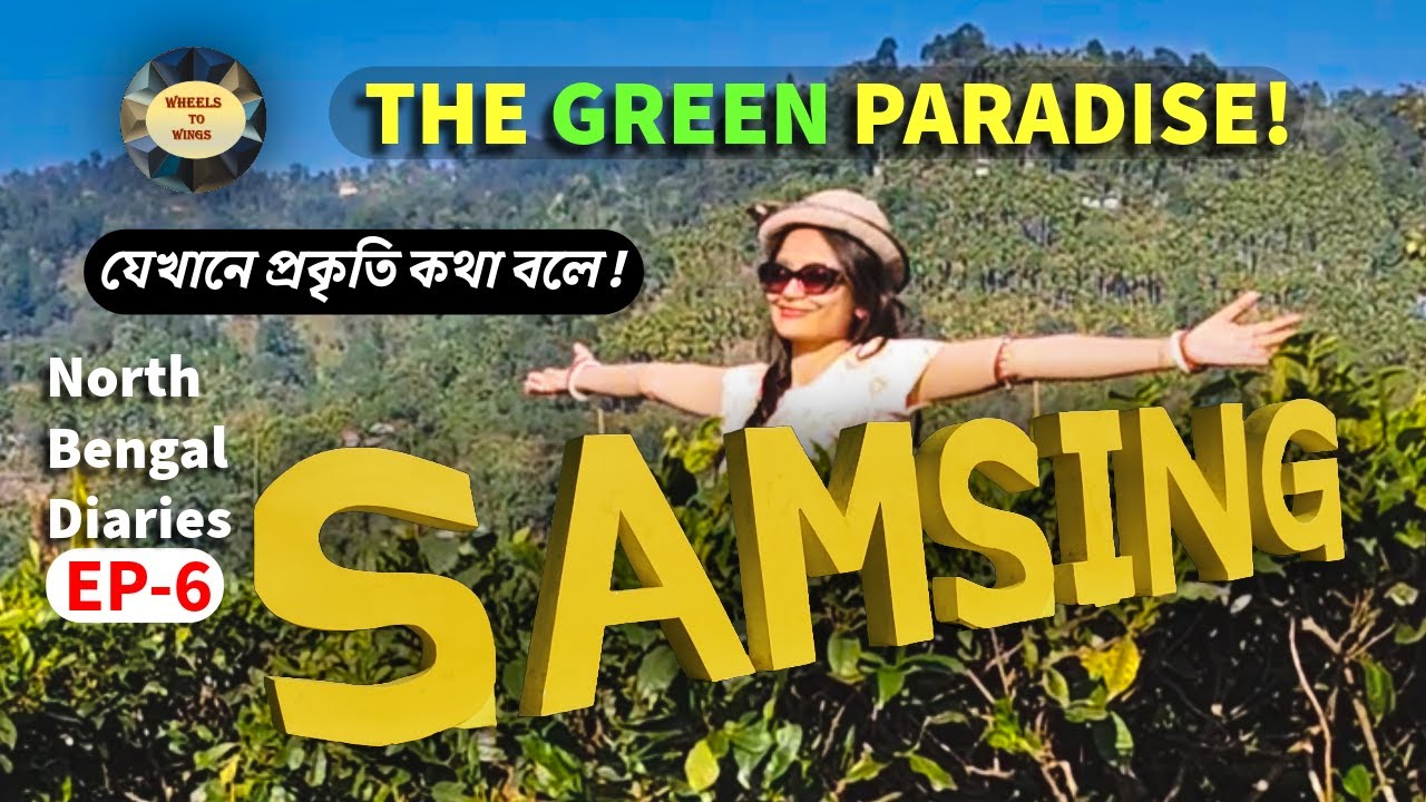 Samsing Tea Garden ডুয়ার্সের স্বর্গ| Hidden Gem of Dooars | North Bengal Diaries Ep-6
