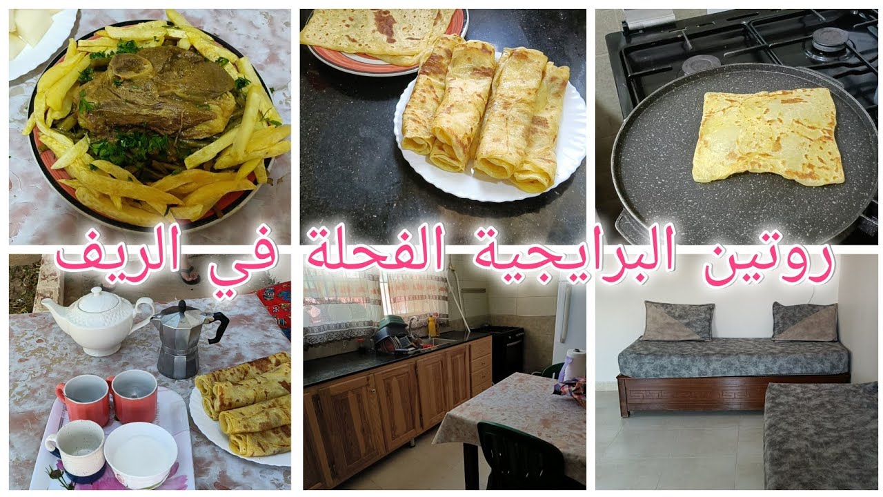 روتينات الطاقة الايجابية للمرأة الفحلة🌸اليوم وليت كي نساء زمان فطرت بالمسن الله الله مع وصفة لوبيا😋
