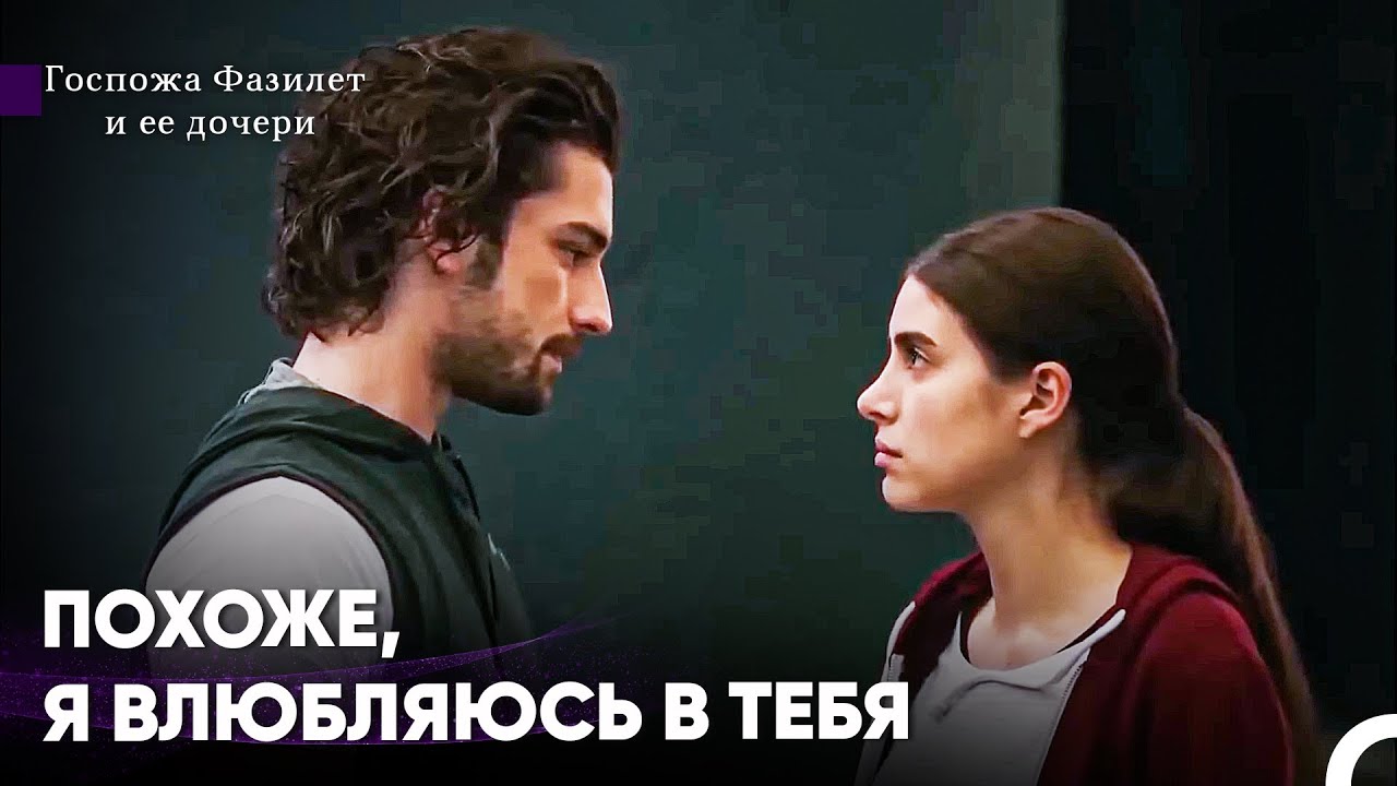 История Любви Хазал И Синана - Госпожа Фазилет и ее дочери
