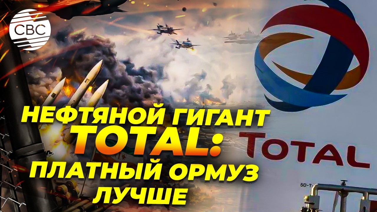 Ормуз на грани взрыва: рынки готовятся к худшему сценарию
