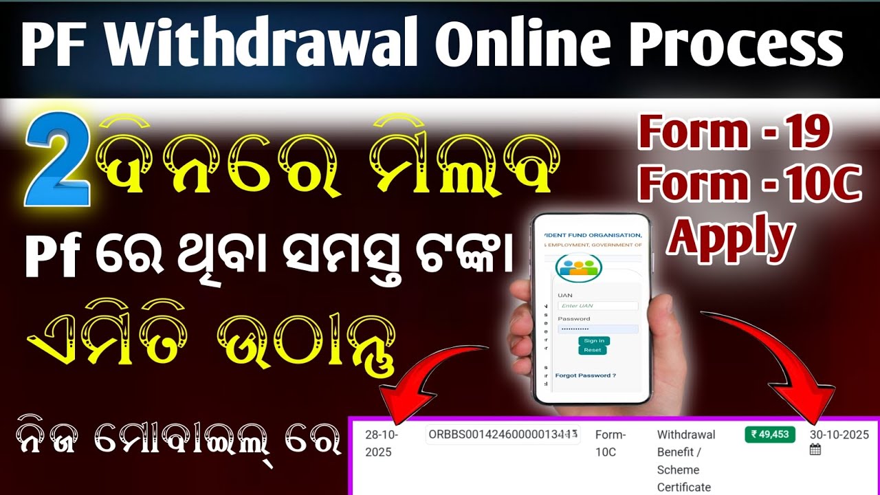 PF withdrawal process online 2025 | How to withdraw PF online | claim form 19/10c Full process Odia 