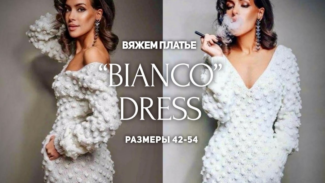 ПЛАТЬЕ СПИЦАМИ, ОТ КОТОРОГО МУРАШКИ! 🔥 ПОЗВОЛЬТЕ СЕБЕ БЫТЬ САМОЙ КРАСИВОЙ!