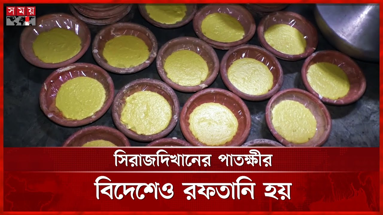 ৬ লিটার দুধ দিয়ে তৈরি হয় ১ কেজি পাতক্ষীর | Patkhir | Traditional Food | Viral Food | Munshiganj