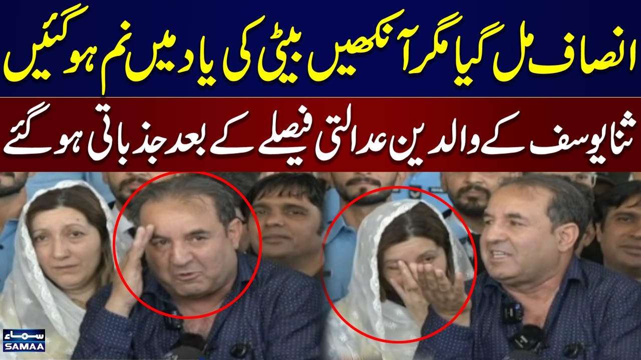 Sana Yousuf Murder Case | Sana&rsquo;s Parents Get Emotional After Court Verdict | Samaa TV
