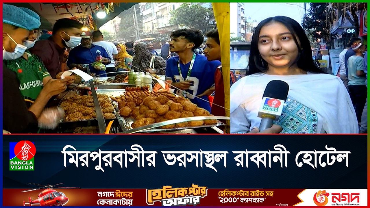 রাব্বানী হোটেলে রয়েছে প্রায় দেড়শ আইটেমের ইফতার
