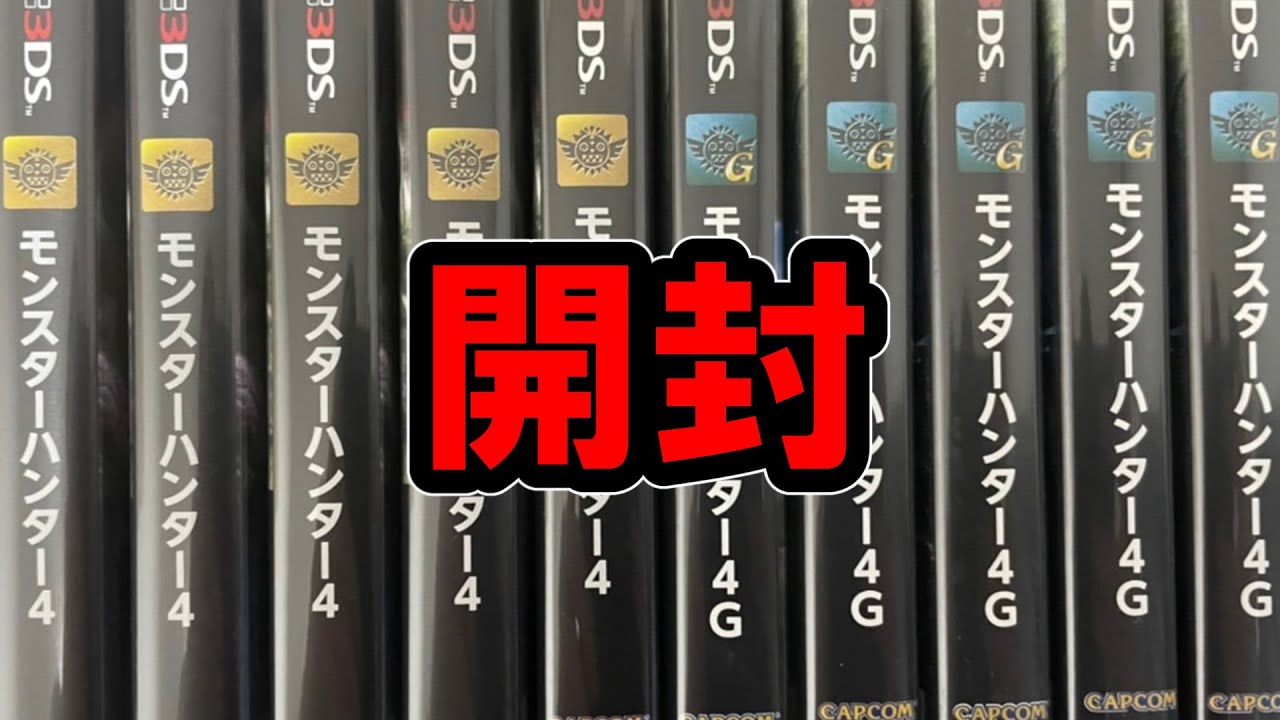 【第15弾】未だモンハン4Gをやってる人が中古データを大量開封する動画