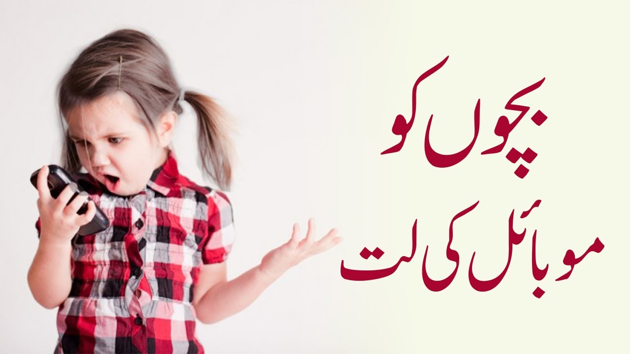 Bachon ko mobile ki lat  | Zulfiqar Janjua