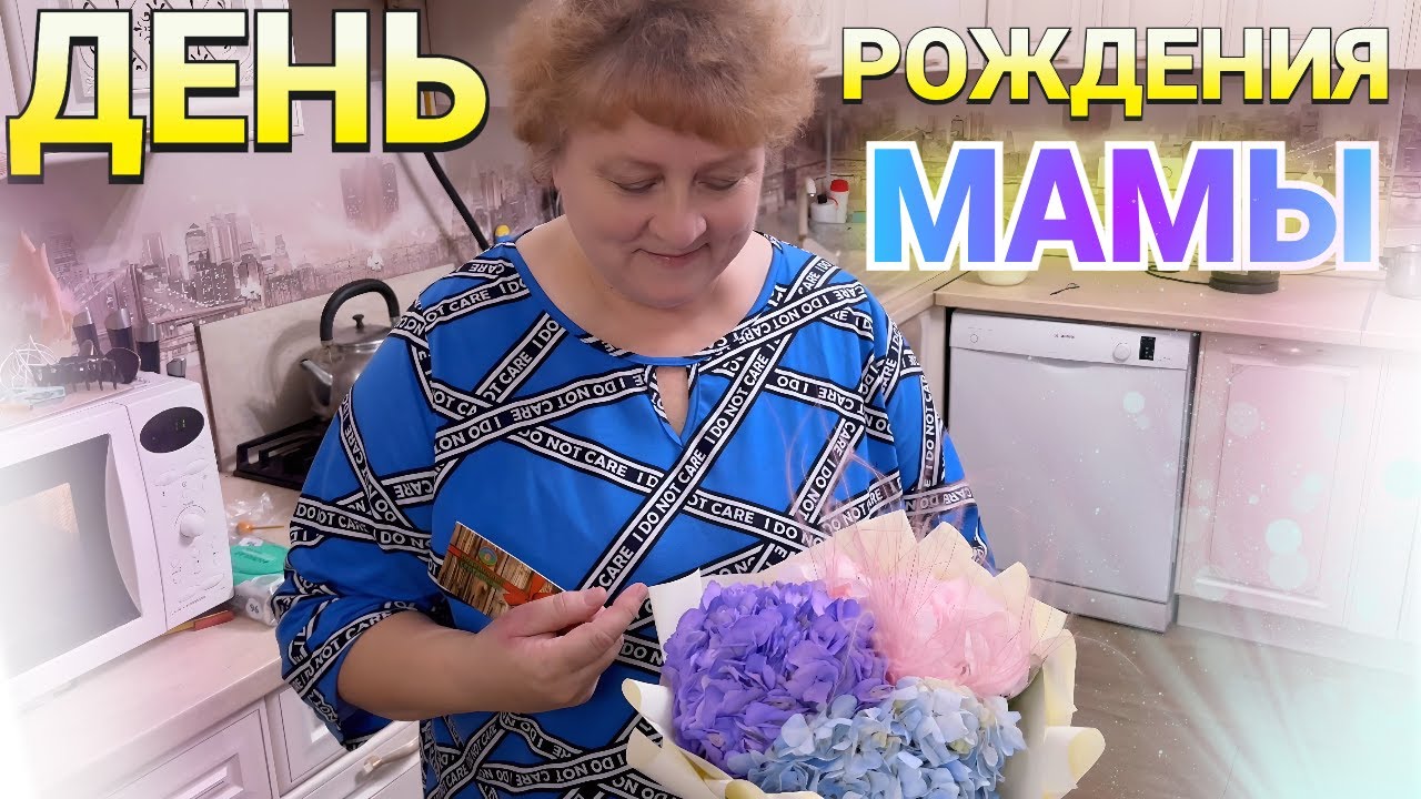 День Рождения СВЕКРОВИ 🥳 ПОШЛИ В ГОСТИ ВСЕЙ СЕМЬЕЙ 👩‍👩‍👧‍👧 Наше ЗАСТОЛЬЕ ЧТО ПРИГОТОВИЛА МАМА