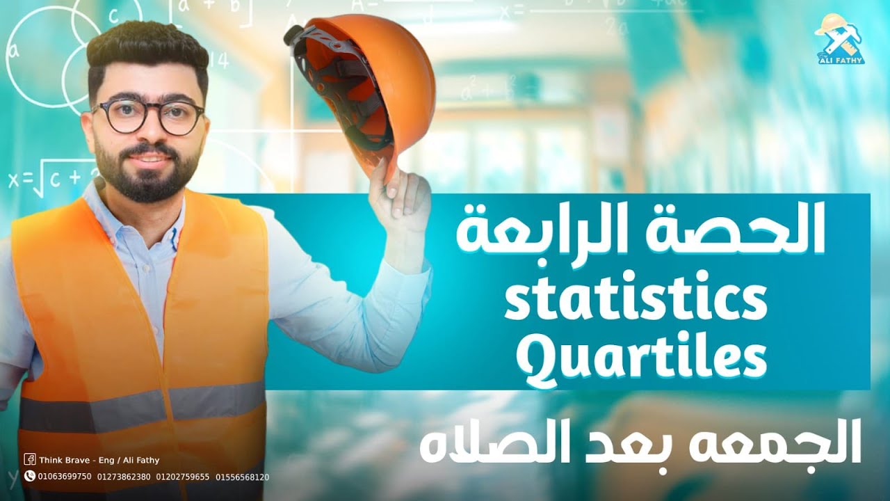 الدرس الرابع إحصاء لغات تالتة ثانوي 2025 - ( Quartiles ) Statistics 2025