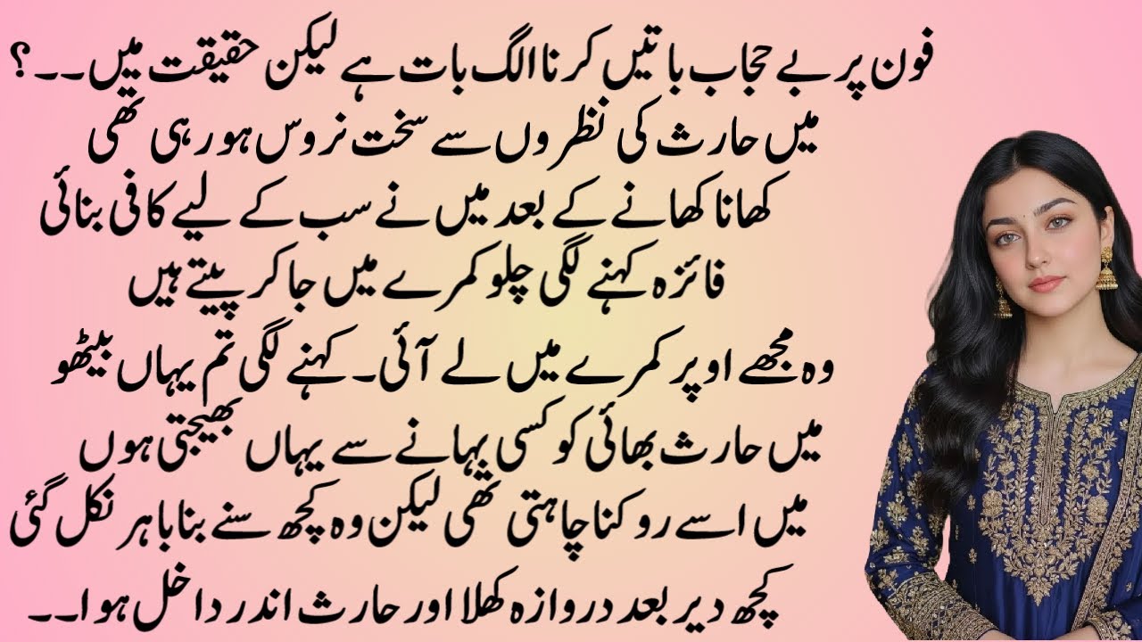 Dil pe rakh do hath zara | COMPLETE ROMANTIC LOVE STORY IN URDU HINDI | PAKEEZAH AANCHAL NOVELS