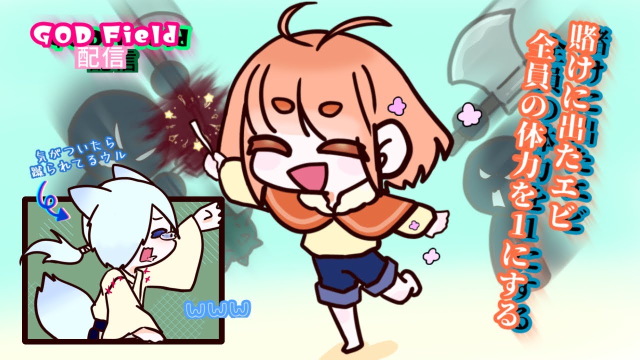 何もわかっていない『ゴッドフィールド』