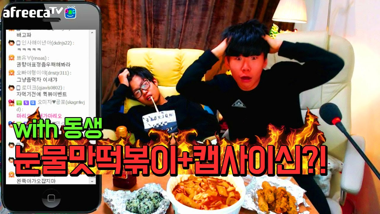 중3BJ파투+동생 눈물맛떡볶이+캡사이신?! ..먹방.. Eating Show