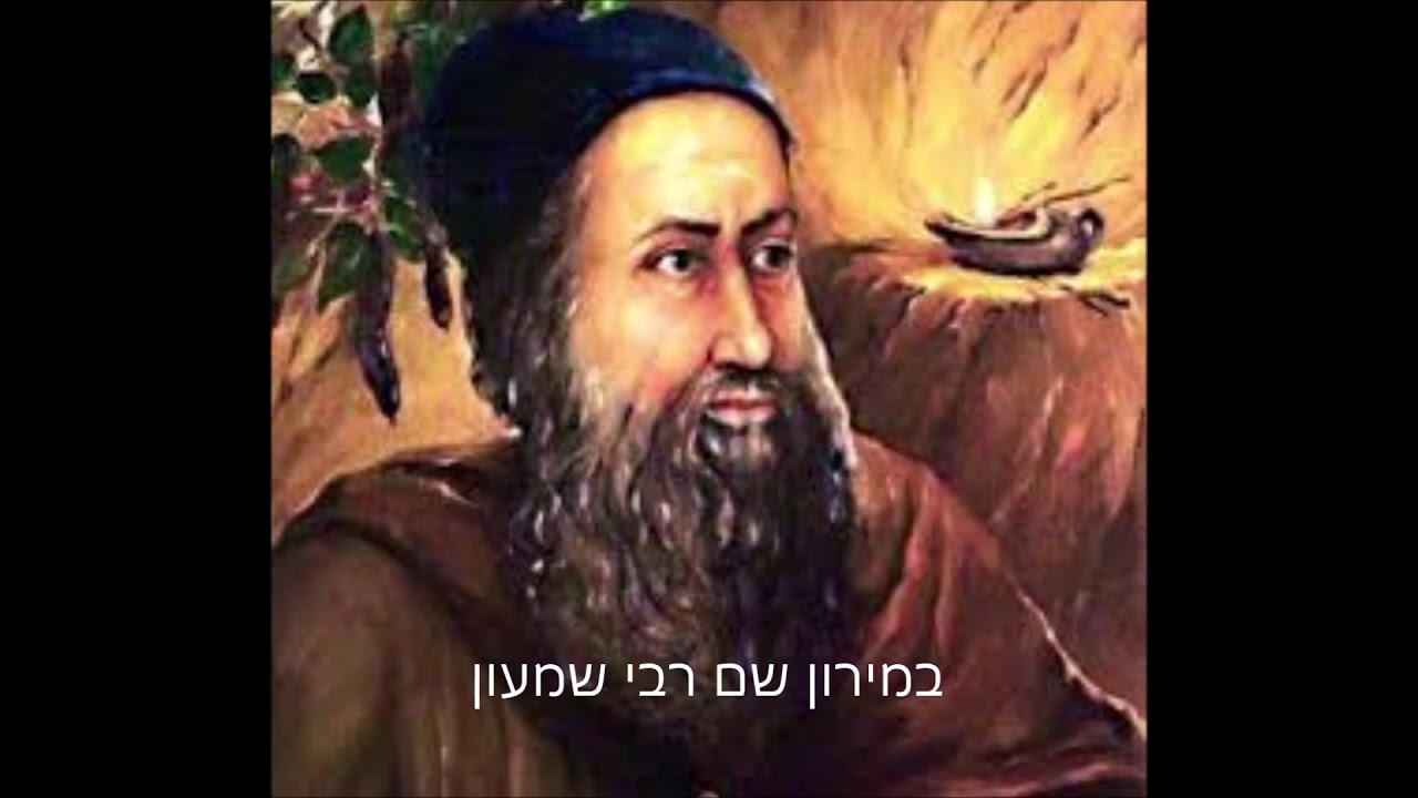 במירון שם רבי שמעון