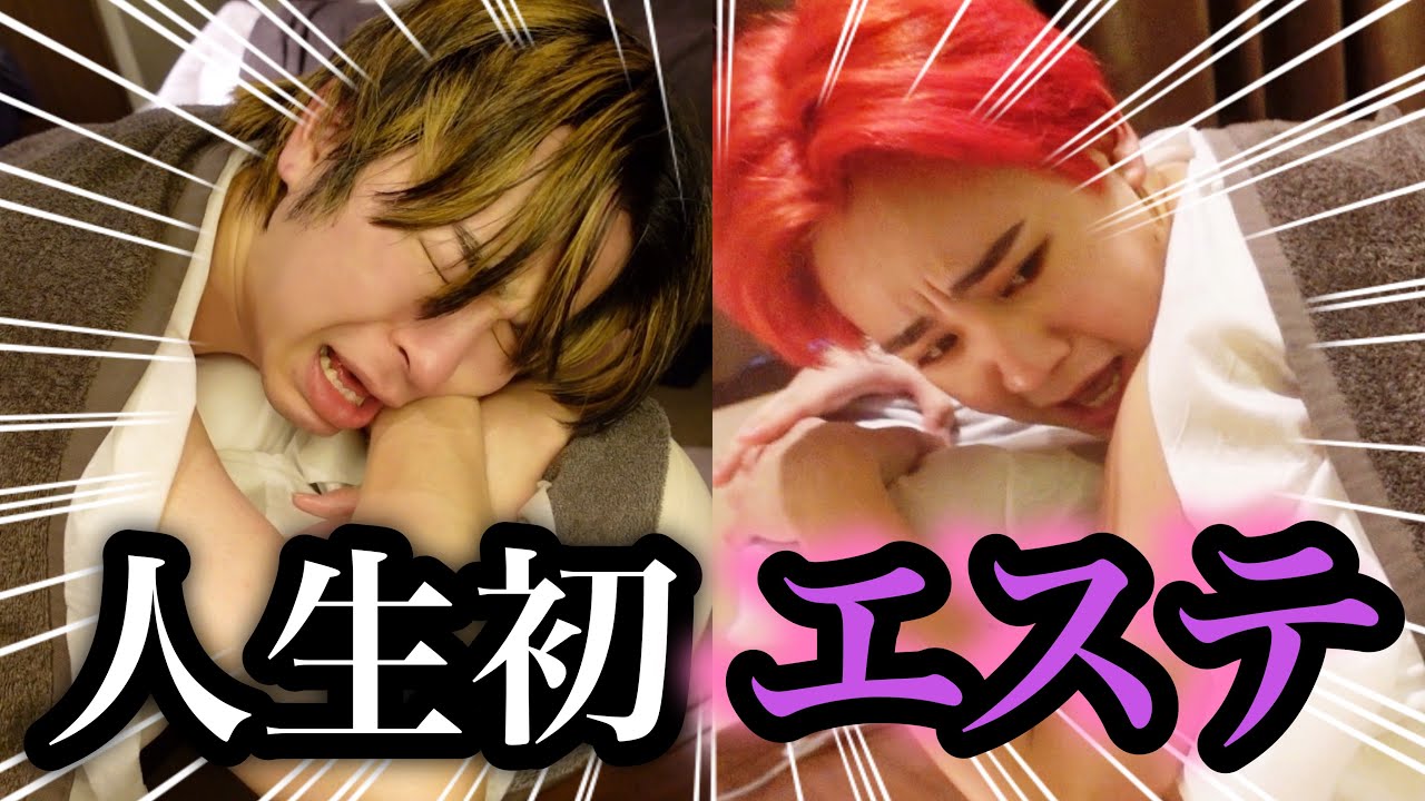 【絶叫】疲れた身体をゴリッゴリにほぐしてもらうゲイカップルがうるさすぎたwwwwww【エステ】