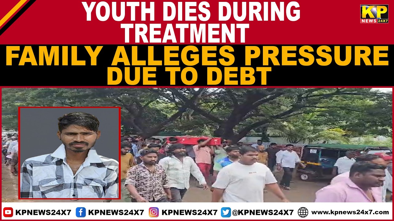 Bidar News | Youth dies during treatment in Bidar; family alleges pressure due to debt.
