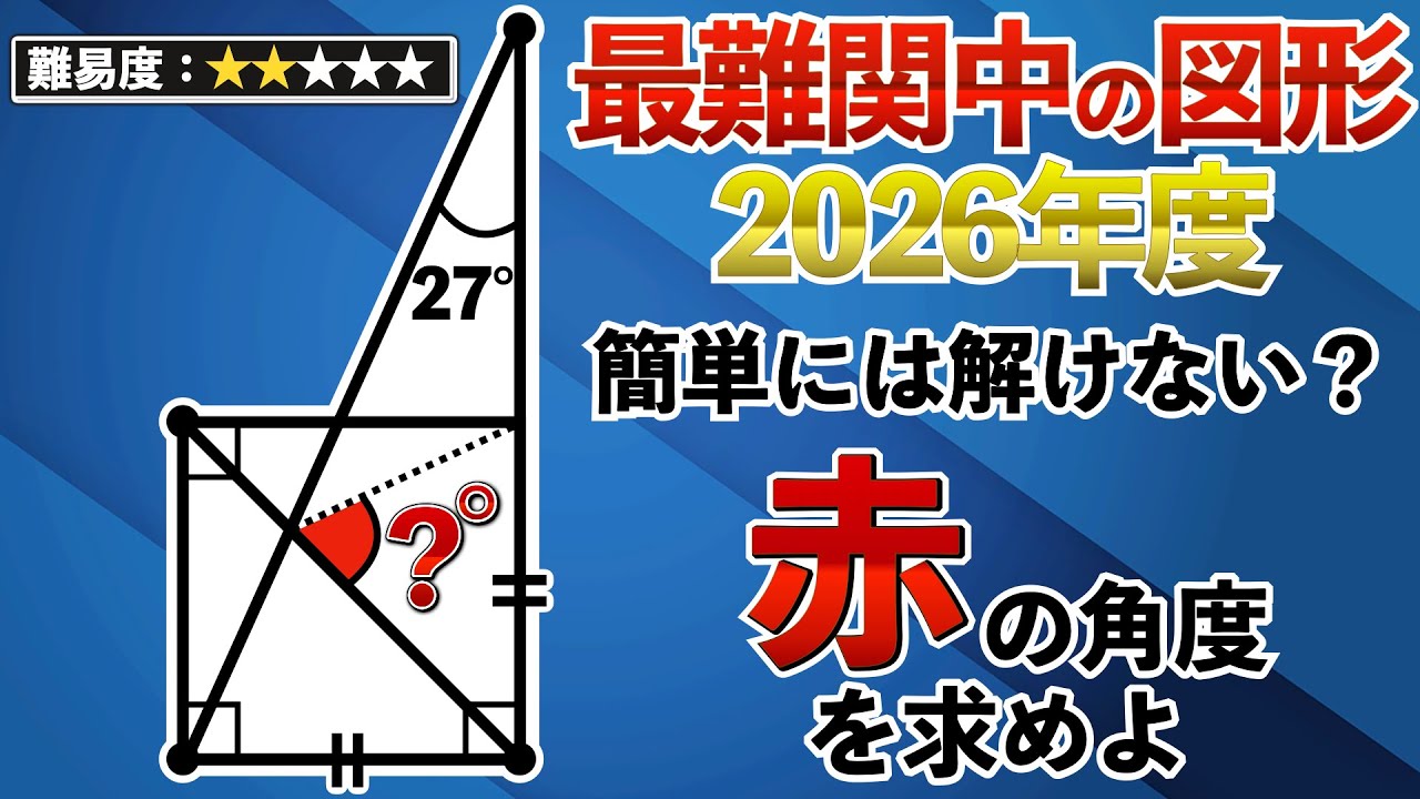 【最難関中学の入試】真面目に解くと解けないヒラメキ図形【中学受験の算数】