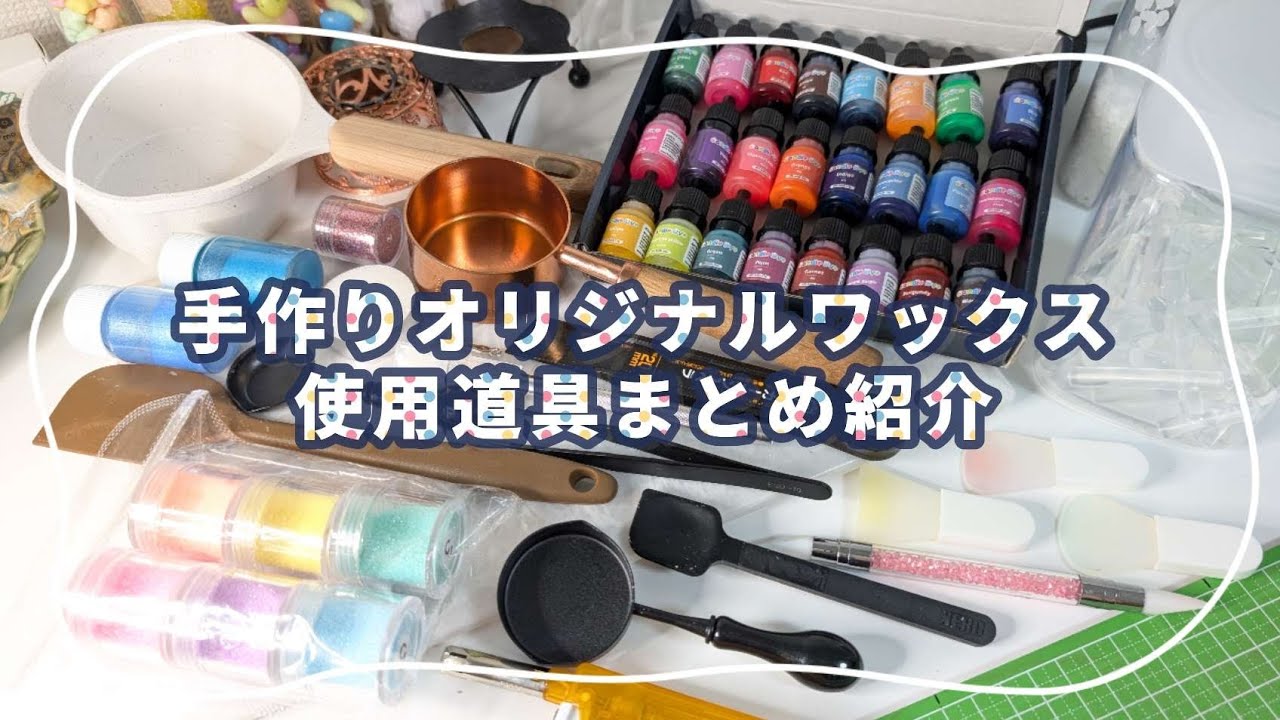道具の購入先や検索ワードを徹底紹介！【手作りシーリングワックス】